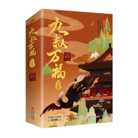 音像九叔万福(终结篇)九月流火