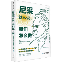 音像尼采这么说,我们怎么做(法)纳塔内埃尔·马赛洛