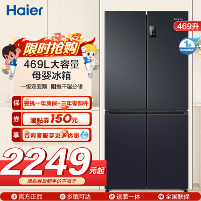 统帅(leader)海尔出品 469升十字门冰箱 一级双变频 黑金净味 母婴嵌入冰箱 BCD-469WGLTDEDBX
