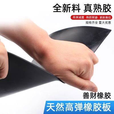 盛京联硕黑色天然橡胶板熟胶皮板厚度35mm平方米