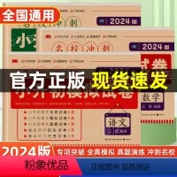 语文+数学+英语[全3册] 小学升初中 [正版]小升初真题卷2024人教版语文数学英语模拟试卷总复习分类试卷六年级上册下
