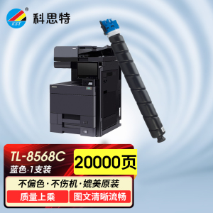 科思特 K TL-8568 粉盒 适用立思辰GA9540cdn