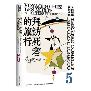 [N]拜访死者的旅行(精)/尤内斯库戏剧全集-9787532792184
