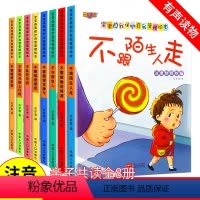 宝宝自我保护自我管理绘本8册 [正版]全套8册宝宝自我保护自我管理绘本3一6绘本阅读4-5岁幼儿园小班中大班亲子幼儿早教