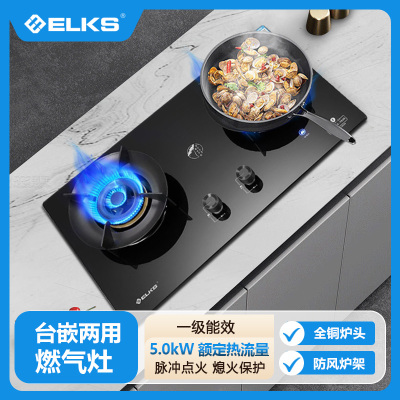ELKS燃气灶EL8236 家用台嵌两用灶具 钢化玻璃面板 全铜炉头 防风炉架 纯铜火盖