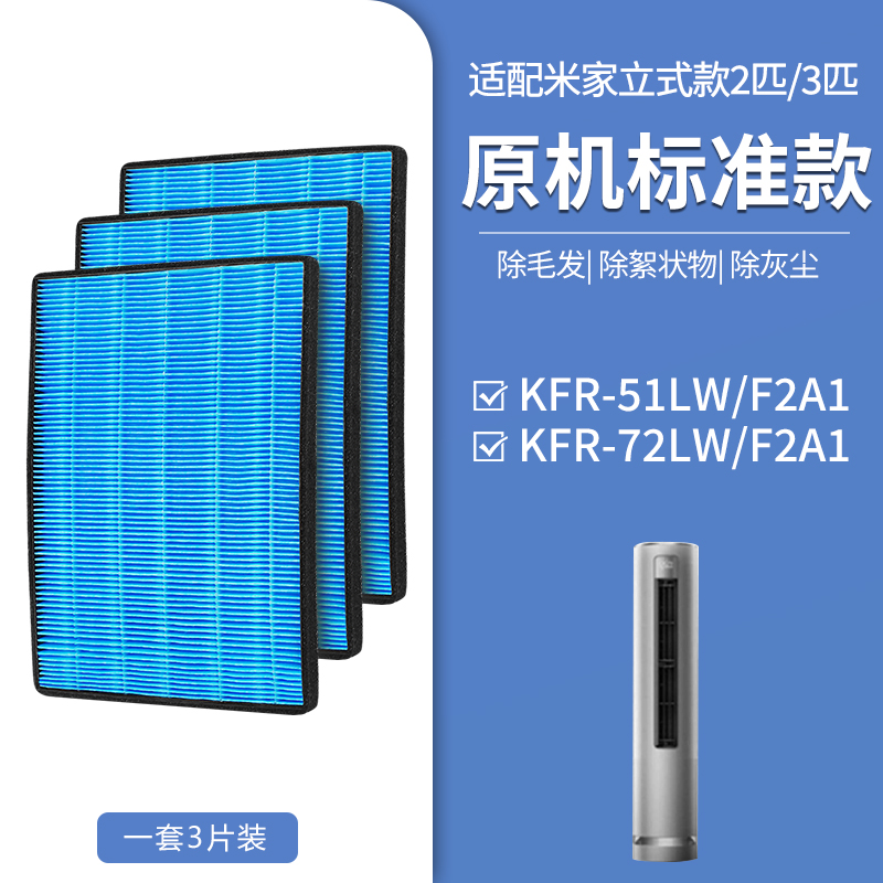 适配小米米家新风空调立式滤网|三片装
