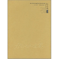 正版新书]伍必端捐赠作品(中央美术学院美术馆系列珍藏)谭平 谭