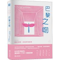 雅丝米娜作品全集3册 爱情故事的两个版本/巴黎之吻/太阳船上的孩子 哈扎尔辞典作者帕维奇回忆录 正版散文随笔外国文学