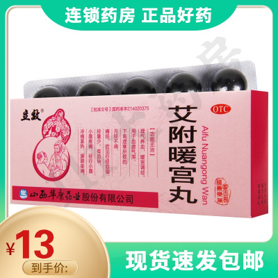 立效艾附暖宫丸9g10丸月经不调痛经行经后错
