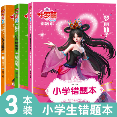 学习小助手全3本日积月累本小学生错题本笔记本学班主任推荐手霸笔记纠错本语文数学英语改错本错题整理本创意小清新错题集习题