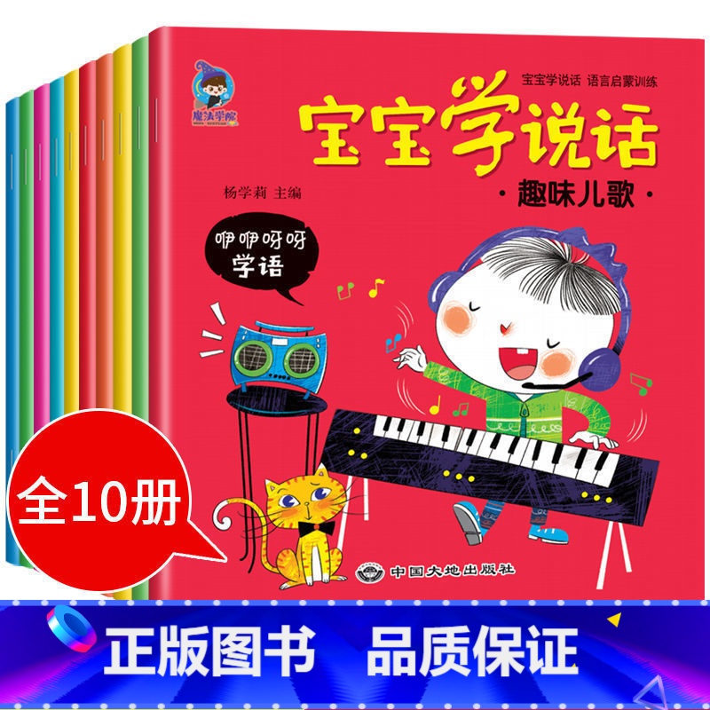 [正版]宝宝学说话全套10册绘本 语言开发启蒙书适合一岁半到两岁宝宝看的书籍婴儿认知幼儿书本0-1-2-3岁儿童读物益