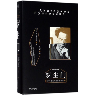 [M]罗生门-9787551818209