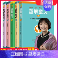 [正版] 善解童贞12345全套五册胡萍著孩子青春期男女孩健康成长与性校园防范父母必读家庭教育正面管教儿童性教育心理学早