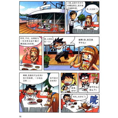 我的第一本科学漫画书·绝境生存系列:非常气候求生记1