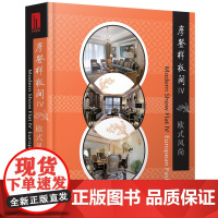 [正版书籍]摩登样板间Ⅳ 欧式风尚