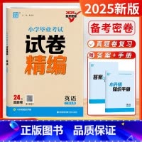 试卷精编-英语(江苏专用) [正版]备考2025小学毕业考试试卷精编英语江苏通成学典2025年备考密卷小升初24份各地毕