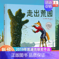 [正版]走出荒园 2019年凯迪克银奖作品 陪孩子走出艰难时刻 儿童情绪管理心理学绘本图画书故事书早教家庭教育益智启蒙类