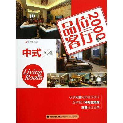 正版新书]中式风格锐扬图书9787533543297