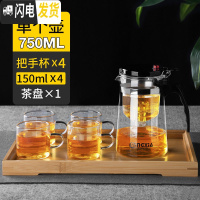 三维工匠飘逸杯全过滤耐热玻璃泡茶杯办公室可拆洗内胆茶具套装家用泡茶壶 750单壶+4个把杯+茶盘