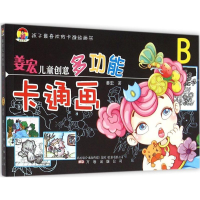 音像姜宏儿童创意多功能卡通画姜宏 著