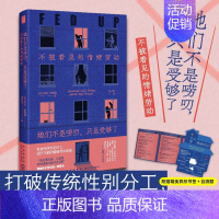 [正版] 她们不是唠叨,只是受够了:不被看见的情绪劳动 [美]杰玛·哈特莉 著;洪慧芳 译 情绪的付出也是一种劳动