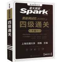 正版新书]DSPZ243 备战2024年12月四级通关杨枫9787313276773