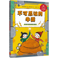 音像不可思议的牛粪(韩)高嬉贞