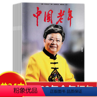 热选 B[共24本]2022年1-12月上下 [正版]套餐可选 共21本 中国老年杂志2023年1-10上下/11上组合