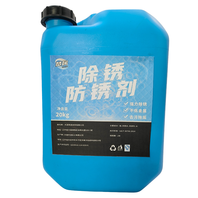 赞属 除锈防锈剂 CY-01 桶