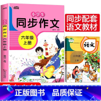 六年级同步作文上册 小学四年级 [正版]新版 同步作文四年级上册人教下册三五六年级语文同步小学生版4年级作文大全356写