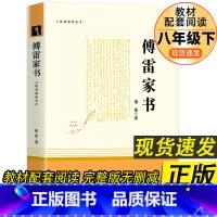 [三联书店版]傅雷家书 [正版]钢铁是怎样炼成的人民教育出版社经典常谈朱自清原著无删减版完整版八年级下册名著阅读课外书傅