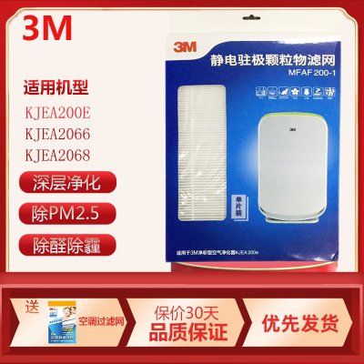 3M空气净化器KJEA200E KJEA2066 KJEA2068替换滤网滤芯 MFAF200-1静电复合HEPA滤网
