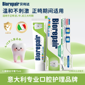 贝利达儿童健齿牙膏75ml意大利进口6-12岁无氟防蛀健齿固齿清新口气