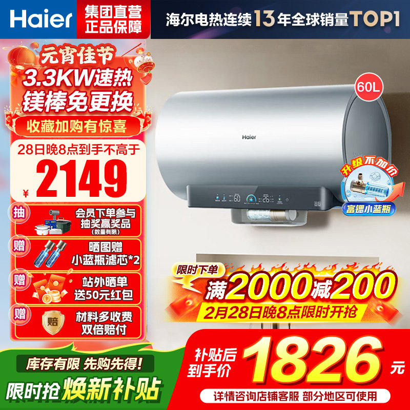 海尔(Haier)[小蓝瓶净肤洗DR7]麦浪系列富锶矿泉浴热水器电热水器一级能效变频速热全瓷内胆免清洗 60L