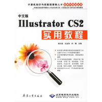 [M]中文版ILLUSTRATOR CS 2 实用教程(1CD)-9787801728210
