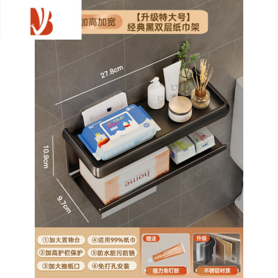 三维工匠枪灰卫生间纸巾盒壁挂式置物架厕所抽纸盒免打孔放置卷纸架洗手间 [升级特大号]雅黑色-双层纸巾架