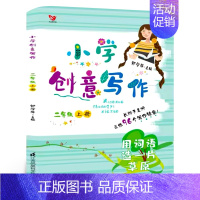 小学创意写作(二上)郭学萍主编 [正版]少年英雄王二小注音版小学生二年级必读课外书小学生红色经典类儿童爱国书籍少年英雄王