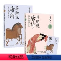 [正版]蒋勋说唐诗青少名画版上下册共2册唐代散文到现代文学散文随笔文学理论与批评古诗词中国文学之美中国古诗词书籍