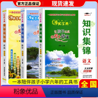 [3本套]小学知识集锦 语文+数学+英语 小学通用 [正版]2024培优小学知识集锦一年级二年级三年级四年级五年级六年级