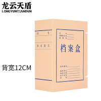 龙云天盾牛皮纸档案盒国产无酸纸12cm纸质资料盒文件收纳盒人事财务凭证文件盒(10个装)
