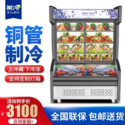 希冷（XILEN）麻辣烫点菜柜展示柜商用冰柜冷藏柜水果蔬菜肉类保鲜柜凉菜上冷藏下冷冻立式冷柜1.4米双温点菜柜