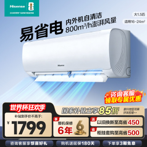 [官方自营]海信(Hisense)空调1.5匹 新一级能效直流变频手机智控一键防直吹挂机KFR-35GW/E290-X1