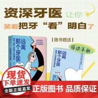 远离那个牙医 斯特凡·菲克尔 著 养生保健