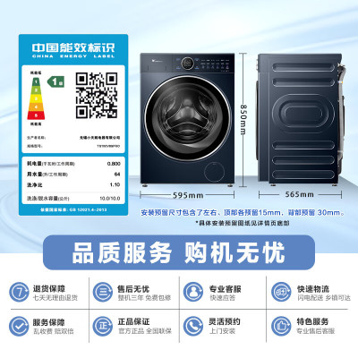 小天鹅(LittleSwan)滚筒洗衣机全自动 纯平全嵌[本色蓝氧2.0 护色洗 1.1洗净比TG100V89PRO