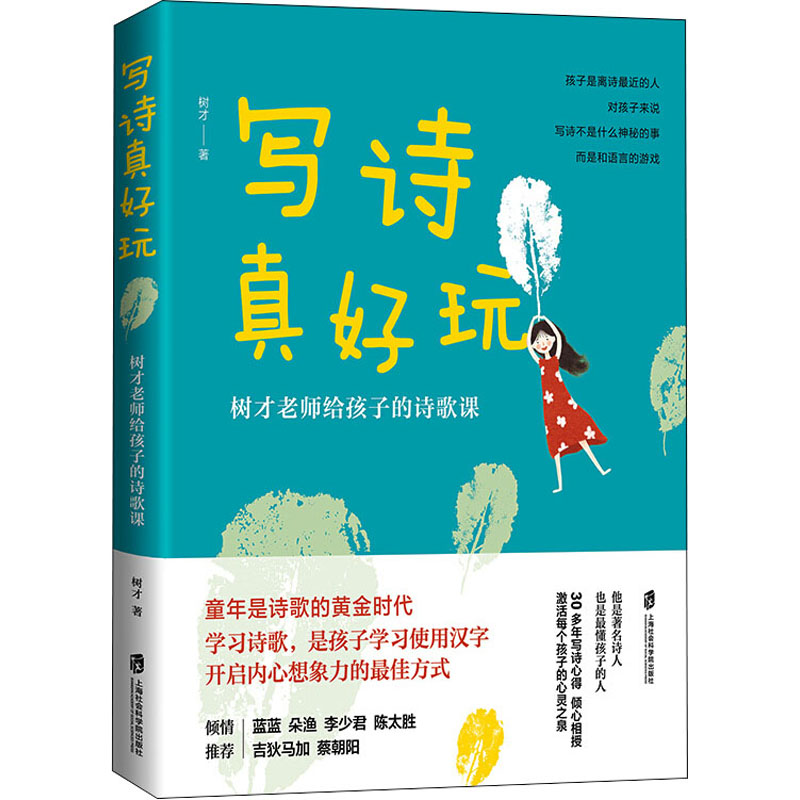 [粉象优品]写诗真好玩+给孩子的12堂诗歌课 唐诗三百首我爱诗歌中华古诗文诗词王国幼儿诗歌古诗词诗集 课外书艺术书籍