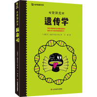 [M]听变异龙讲遗传学-9787533077495