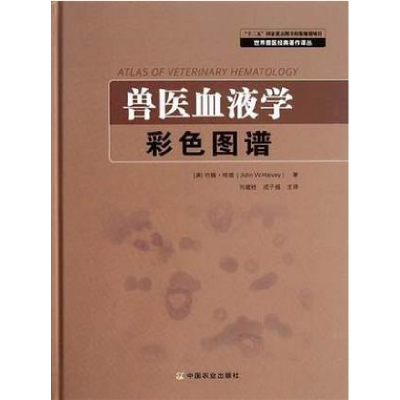 正版新书]兽医血液学彩色图谱(美) 哈维 (Harvey.J.W.)978710915