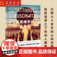 奥斯维辛的文身师 希瑟莫里斯 澳大利亚历史小说辛德拉的名单集中营幸存者传奇经历外国现当代文学小说