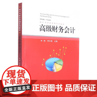 高级财务会计