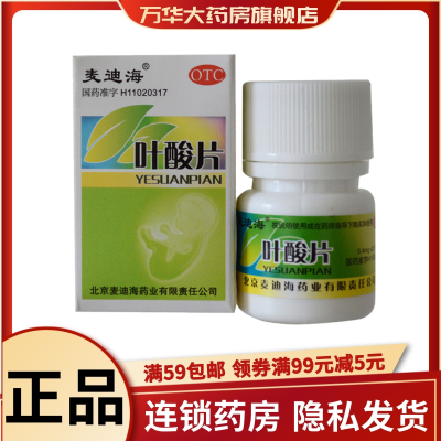 麦迪海 叶酸片 0.